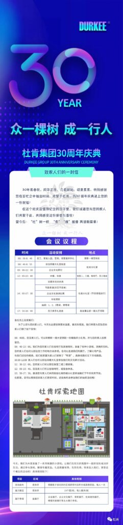 威客电竞30周年庆典安排