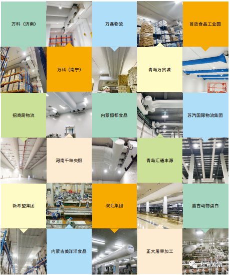 威客电竞柔性风管在冷库行业的客户