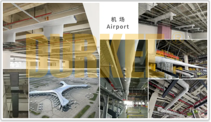 威客电竞柔性风管应用在机场